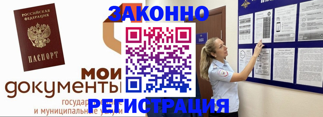 временная регистрация для всех в Армавире