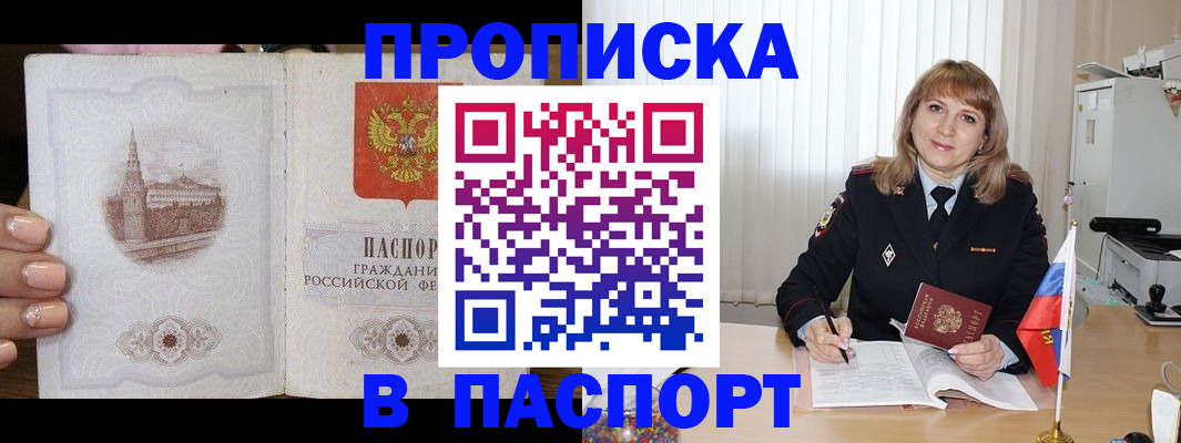 прописка штамп в Армавире