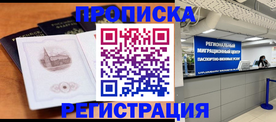 прописка для школы в Армавире