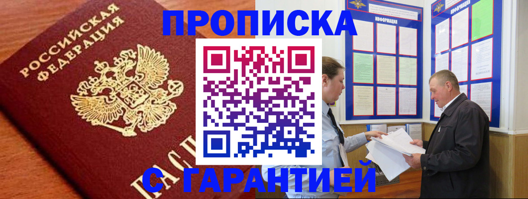 прописка для школы в Армавире
