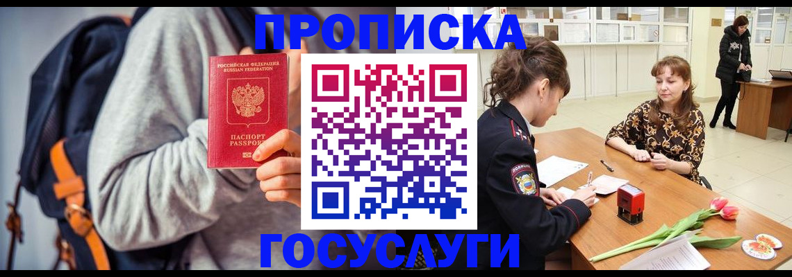 миграционный учет в Армавире