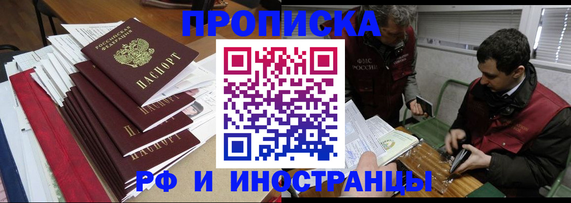 прописка 2025 в Армавире