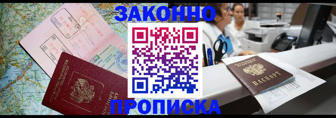 где прописаться в Армавире